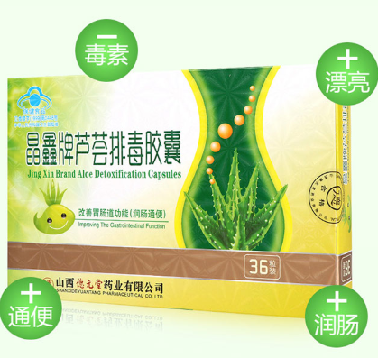 芦荟排毒胶囊的功效及副作用 它的三大功效不要忽略