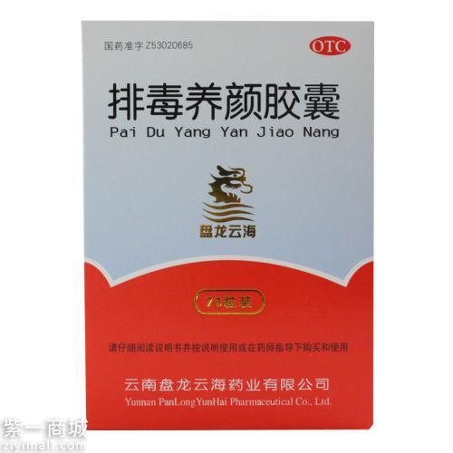 排毒养颜胶囊祛痘吗 服用排毒养颜胶囊的注意事项